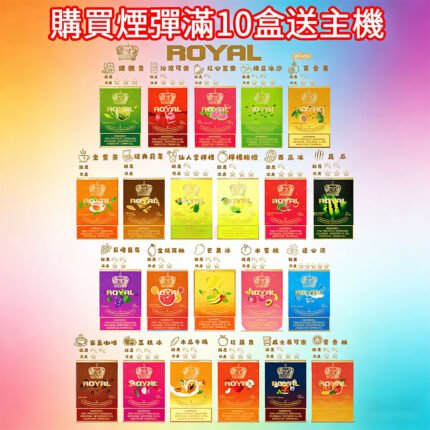 【台灣現貨】ROYAL皇冠煙彈 通用sp2s lana ILIA哩亞 kiss 主機