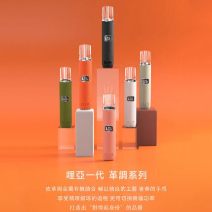 【台灣現貨】ILIA皮革主機 通用sp2s ILIA哩亞 悅刻一代 lana 煙彈