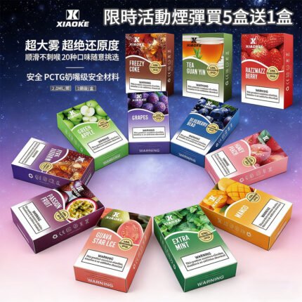 【台灣現貨】XIAOKE梟客一代煙彈 通用sp2s lana ILIA哩亞主機