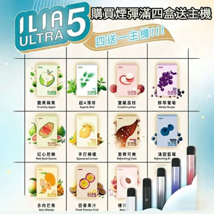 【台灣現貨】原裝正品ILIA哩亞五代煙彈 通用4代5代6代主機煙桿