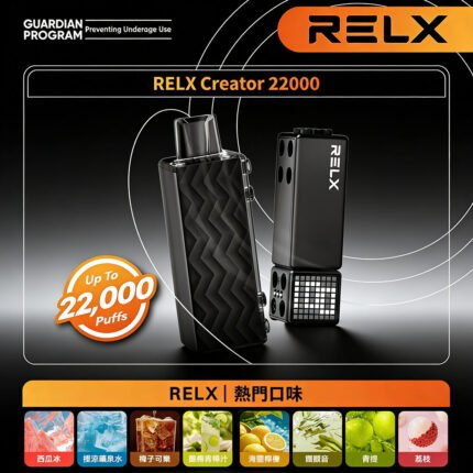 【台灣現貨】RELX悅刻積木煙彈 Creator 22000口 智能螢幕主機